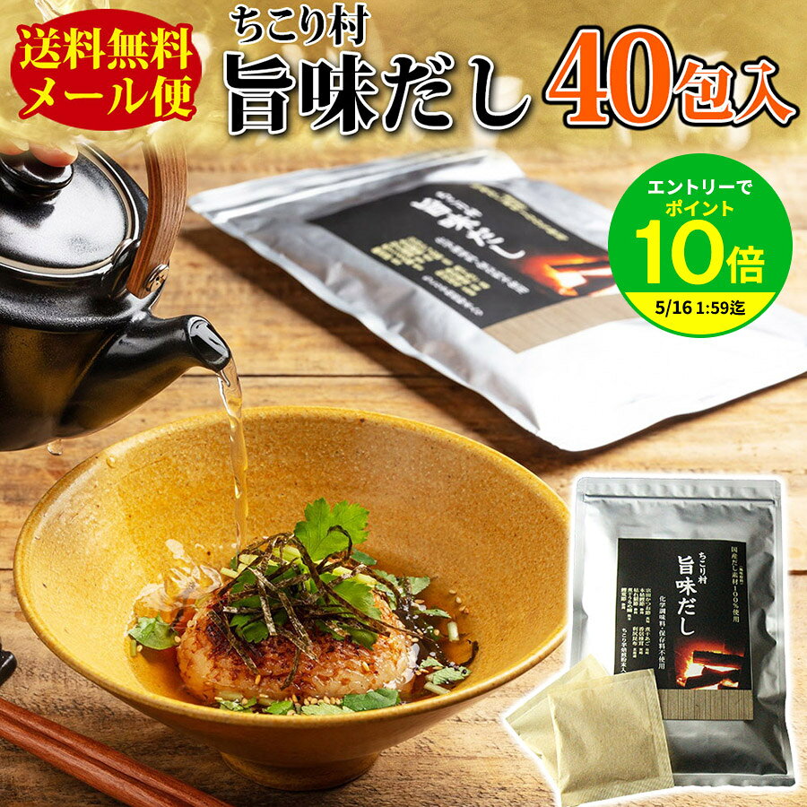 【厳選8種が織りなす深い味わい！】 だしパック 国産 旨味だ