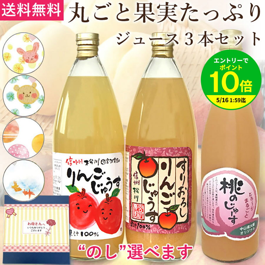 贈り物におすすめ 信州産りんご100%ジュースと桃ジュース セット 送料無料 / 果汁100% 南信州松川産 りんご ジュース ストレート ＆ すりおろし 1000ml×各1本 と 桃のジュース /極上 スイーツ みたい♪/ 高級 プレゼント ギフト ちこり村 お取り寄せグルメ ちこり村 母の日