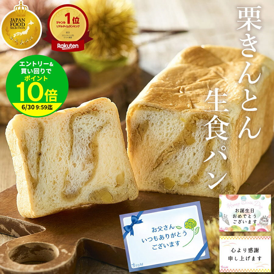 父の日 栗きんとん 生食パン 1斤 2斤 3斤 4斤 / 中津川 ちこり村 スイーツ 栗きんとん 7