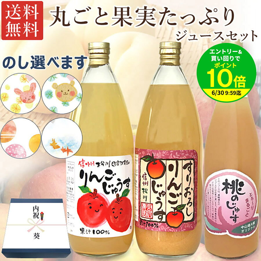 贈り物におすすめ 信州産りんご100%ジュースと桃ジュース セット 送料無料 / 果汁100% 南信州松川産 りんご ジュース ストレート ＆ すりおろし 1000ml×各1本 と 桃のジュース /極上 スイーツ みたい♪/ 高級 プレゼント ギフト ちこり村 お取り寄せグルメ ちこり村 母の日