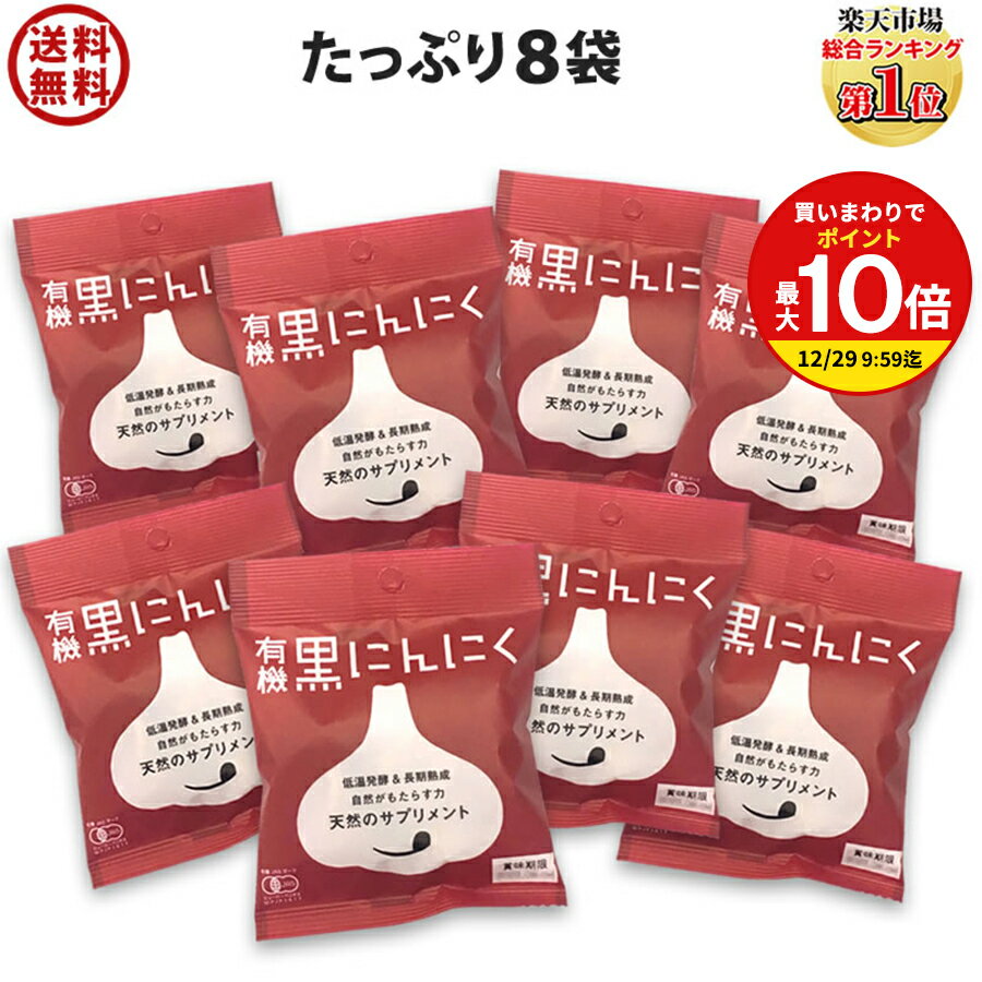 ＼スーパーSALE☆半額／ 黒にんにく 