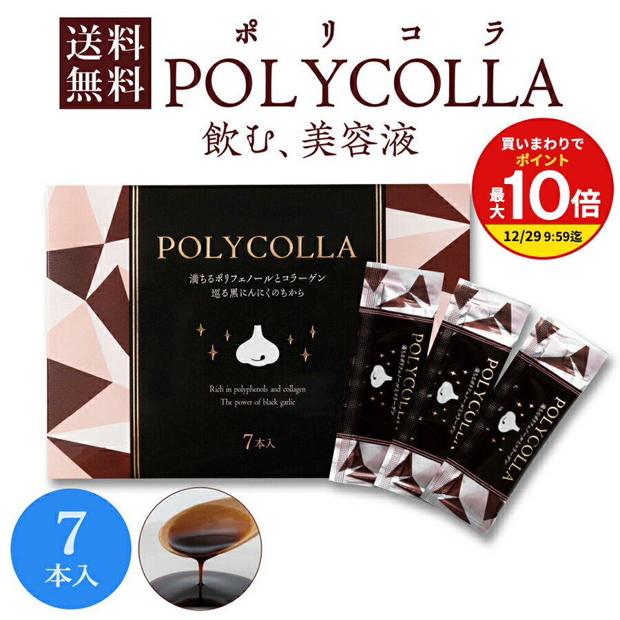 【まとめ買いで最大P10倍！※要エントリー】＼スーパーSALE☆37％OFF／ 1000円ポッキリ☆ ちこり村 黒にんにく サプリメント polycolla ポリコラ ゼリー 7包 送料無料 / コラーゲン グルコサミン ビタミンE ビタミンB1 ビタミンC コンドロイチン 黒にんにく エキス 配合 NL /
