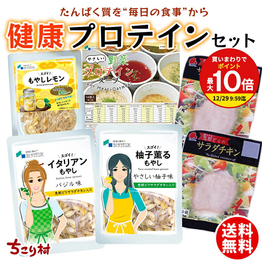 ＼リニューアル／健康 プロテイン セット / やさしい野菜プロテインスープ 7種×2袋 ＋ サラダチキン 2..