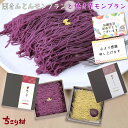 \ 特別な贈り物 / プレゼント スイーツ 栗きんとん モンブラン & 焼き芋 モンブラン 各1箱 ギフト 送料無料 冷凍便 ちこり村 / ふるさと自慢の栗きんとん発祥の地/ 高級 モンブラン カード 秋グルメ 母の日 父の日 誕生日 夏ギフト お中元 敬老の日 お取り寄せグルメ GN|詳細画像