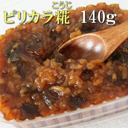 【飛騨・美濃伝統野菜】あじめコショウ 特産唐辛子 から生まれた ピリカラ糀 140g 1パック /1日に120パックしかつくれない好辛倶楽部手づくりの逸品 お取り寄せグルメ