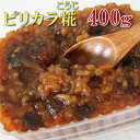 あじめコショウ(特産唐辛子)から生まれたピリカラ糀●お徳用400g　1瓶1日に120パックしかつくれない好辛倶楽部手づくりの逸品