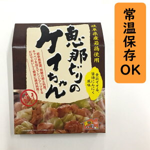 岐阜県産若鶏使用 恵那どりの ケイちゃん 190g /食欲そそる醤油にんにく風味 / 鶏ちゃん けいちゃん