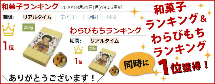 加子母の わらびもち わらび餅 300g 1箱 本わらび粉使用 なのでプルプル食感がたまらない♪ 観光地応援 お取り寄せグルメ