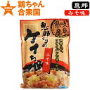 鶏ちゃん合衆国 加盟店 恵那どりの ケイちゃん みそ味 250g 2~3人前 冷凍便 / ケイチャン けいちゃん 鶏チャン K /