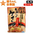 鶏ちゃん合衆国 加盟店 恵那どりの ケイちゃん みそ味 250g 2〜3人前 冷凍便 / ケイチャン けいちゃん 鶏チャン K /