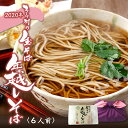 年越しそば 送料無料 ちこり村 生そば 6人前 【12月26...