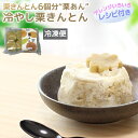 【今年も始めました】 冷やし 栗きんとん 中津川 150g (6個分の 栗あん ) 送料無料 国産栗使用 /冷凍保管で1か月/ 栗 くり マロンペースト マロン / モンブラン マロンロールケーキ アイス など スイーツ づくりの材料に お取り寄せ /