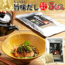 【厳選8種が織りなす深い味わい!】 旨味 だし おためし5包 だしパック 送料無料 / 出汁 ダシ