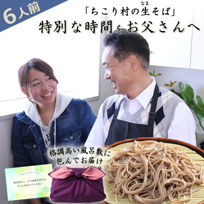 信州そば 生そば 6人前 めんつゆ セット 送料無料 ちこり村 本格 そば湯 用 そば粉 付/ ギフト プレゼント お歳暮 帰省 手土産 そば 蕎麦 お蕎麦 おそば 年越そば 年越蕎麦 年越しそば ご贈答 お祝い 内祝い お返し 誕生日 お取り寄せグルメ /