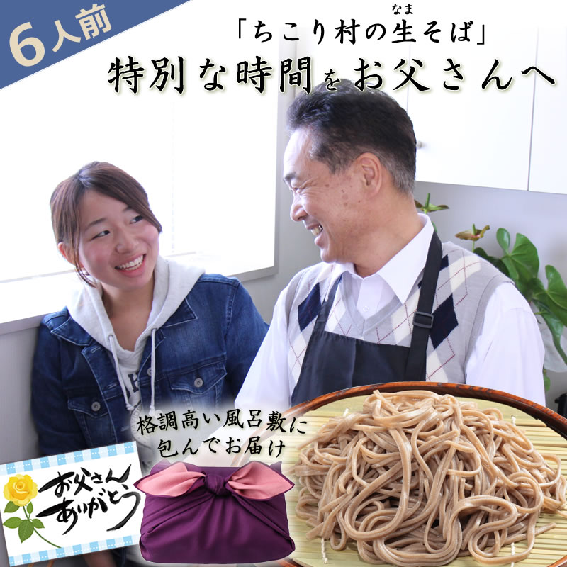 そば 信州そば 生そば 6人前 めんつゆ セット 送料無料 ちこり村 本格 そば湯 用 そば粉 付/ ギフト プレゼント お歳暮 帰省 手土産 そば 蕎麦 お蕎麦 おそば 年越そば 年越蕎麦 年越しそば ご贈答 お祝い 内祝い お返し 誕生日 お取り寄せグルメ /