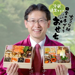 https://thumbnail.image.rakuten.co.jp/@0_mall/saladcosmo/cabinet/osechi/24osc_m-thum.jpg