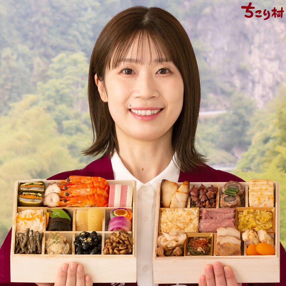 ◆全国配送 承ります◆冷凍便でお届け♪ 送料無料！ 大満足！人気2品増量【冷凍】おせち 旨味 たっぷり うす味 仕立て　手づくりにこだわりました ちこり村 田舎の手づくりおせち〔弥栄＊いやさか〕 二段重 3～4人前〈全26品〉新メニュー7品 「ちこり村のおせち」誕生のきっかけは、ちこり村の農家手作り家庭料理レストラン『バーバーズダイニング』でお食事をしたお客様から尋ねられたことでした。おせちをつくるとなったら地元の素材を取り入れ、地元中津川の元気につながるおせちにしたい！そんな想いをカタチにしました。中津川産の栗や恵那どり(鶏)、竹の子、飛騨牛などをふんだんに使いお正月に欠かせない縁起物の高級食材と取り合わせ新春の膳にふさわしい味と彩りに…薄味で風味豊かに仕上げました。 商品内容 -壱の重- -弐の重- ◆鰺と野菜の昆布〆◆蛸桜煮◆大豆やわらか煮◆海老の浜汐蒸し◆紅白かまぼこ◆紅白なます◆鰆〔さわら〕あらめ昆布巻◆数の子2段漬け◆七色彩りきぬた巻◆田作り◆帆立貝の玉葱ソース◆黒豆煮◆胡桃香り和え ◆オキメダイ西京焼〔シロヒラス〕◆ほたるいかと菜の花のバター炒め◆牛八幡巻◆枝豆とチーズの　　桜スモークテリーヌ◆マカダミアナッツ風味の　　フルーツチーズ◆ローストビーフ（ソース付）◆中津川といえば！栗くりきんとん◆割り干し大根の梅肉桜和え◆松笠いかと山牛蒡の松前和え◆桜海老とめかぶのわさび風味　　〔いくら乗せ〕◆恵那どり照焼◆亜麻仁豚の　　味噌マヨチーズグリル◆さっぱり杏煮 ■重箱のサイズ　約 幅21cm×奥21cm×13cm 【重ねた状態】■取り箸　1膳付 ■栗の町 中津川の　『栗おこわ』1パック　プレゼント♪　※おせちと一緒にお届けします ■翌年のおせちカタログをいち早くお届けします。・お届け予定は翌年8月頃を予定。・ご注文時に登録されていた住所へのお届けとなります。（引越し等で住所変更された場合、お届けできないこともございます）・日本国内の宛先の方のみに限らせていただきます。・ちこり村からの郵送物を止めている方は対象外です。 お召し上がりの目安 3～4人前 お届け日 12月29日・30日どちらかお届け日をお選びください。 ◆お重に盛り付けた状態で到着します◆ 賞味期限および保存方法 冷凍保存で2027年1月31日まで ※解凍後は、冷蔵保存で2日以内にお召し上がりください。 おせち解凍方法 箱から取り出し、風呂敷を解き、お重を一段ずつ分けて、冷蔵庫に保管。 庫内温度によりますが、解凍時間は、24～30時間 が目安です。配送方法 クロネコヤマト クール宅急便【冷凍便】 ◆お重に盛付けた状態で到着します◆ちこり村 田舎の手作りおせちは、ひとつひとつ丁寧にお重に詰め、重箱を風呂敷で大切に包みます。 そして、お品書きと取り箸を一緒に箱に梱包してお届けします。 【同梱配送不可】おせち料理の配送は専用便となり他の商品との同梱はできません。 ギフト、のし対応はできません。ご了承ください。 配送エリアとお届け時間帯 ◆全国配送 承ります◆【送料無料】 ※北海道は800円(税込)、沖縄県は1,500円(税込)の別途運賃を頂戴いたします。 ※お届け地域によっては、時間指定を承れない場合もございます。その際は当店にて可能な時間指定に変更させていただきます。 ※［当店からの注文確認メール］を必ずご確認ください。 キャンセル・変更について ●12月6日23:59までは、キャンセル・変更を承っております。 出荷準備に入るため、12月7日0：00以降の変更・キャンセルはお受けできません。 （商品・注文者情報・送付先情報・配送日時・支払い方法などご注文内容の全てにおいて変更不可） クレジットカード決済について ●カードの有効期限が2026年12月以降のものをご利用ください。 ●ご注文後にカード情報を修正される際に、お届け先住所やお電話番号など、カードの有効期限以外の情報を修正された場合、必ず店舗までご連絡ください。ご連絡がない場合おせちのお届けができません。ご注意ください。 ■有効確認処理と「利用速報メール」について ご注文から出荷まで期間がある場合、ご登録のクレジットカードが有効かどうかの確認処理を何度か行います。 カード会社によってはその際「利用速報メール」が送信されますが、二重に請求があるわけではございませんのでご安心ください。 　※デビットカードのご利用はご遠慮ください。 ご注意事項および販売者 ●食品につき、返品はお受けできませんのでご容赦願います。 ●天候不順、災害、事故等によりメニュー内容の変更や、お届け日、お届け希望時間帯に到着できない可能性がございます。あらかじめご了承ください。 ●キャンセルについては、間違いを防ぐためにメールにてお願いしております。(電話での受付はご遠慮ください) ●農産物のため、気象条件により産地変更やそれに伴うメニュー変更を予告なくさせていただく場合がございます。 ●主原料および食物アレルギーについてはコチラをご覧ください。【販売者】株式会社サラダコスモGM〒509-9131　岐阜県中津川市千旦林1-15TEL 0573-62-1545 /FAX　0573-62-2170 ◆ご予約特典『栗おこわ』 地元の栗ともち米を丁寧に蒸しあげました。栗の渋皮を少し残す事で栗の香ばしさを豊かにしている、昔ながらの栗おこわです。 ※電子レンジ(500W)で約3分温めてお召し上がりください。 名　　称 栗　お　こ　わ 原材料名 もち米(岐阜県産)、栗(岐阜県産)、日本酒(米、米麹、醸造アルコール、糖類)、砂糖、みりん風調味料(水あめ、発酵調味料)、小豆、食塩 / 酸味料、調味料(アミノ酸等)、カラメル色素 ※本品製造工場では、卵・乳・小麦・そば・落花生・えび・かにを含む製品を生産しています。 内 容 量 220g 賞味期限 2027年1月31日 保存方法 要冷凍(ー18℃以下)。解凍後は賞味期限にかかわらず、早めにお召し上がりください。 製 造 者 (株)ディア中津川　岐阜県中津川市駒場538-1※(株)ディア中津川は、(株)サラダコスモ ちこり村のグループ企業です※SafariやChrome、Microsoft Edgeなど WEBブラウザでご覧ください おせち＞おせち料理 2027未年ちこり村の田舎の手づくりおせち〔冷凍〕人気2品増量弥栄[いやさか] 　 ◆マカダミアナッツ風味フルーツチーズは53g→100gに増量(約2倍)◆