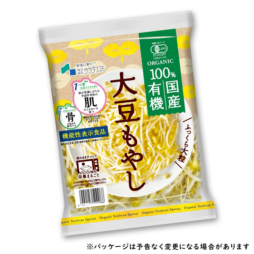 楽天岐阜・中津川 ちこり村大豆もやし オーガニック 有機 200g入り 1袋