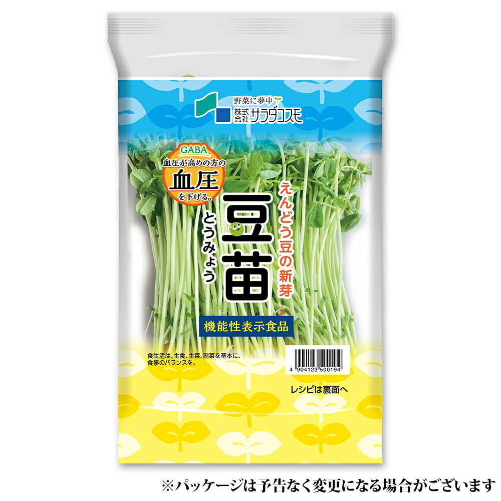 緑葉色野菜 豆苗 8パック入 とうみょう えんどう豆の新芽 スプラウト 骨の栄養 ビタミンK 葉酸 スーパーフード 野菜