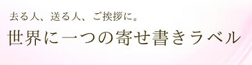 【寄せ書きラベル】お酒の好きなあの人へ♪仲間で贈る世界でひとつのプレゼント●高級焼酎 美濃ちこり芋焼酎 寄せ書きラベル 720ml 素敵な筆ペンセット付【送料無料】【送別会/退職祝/壮行会/誕生日/結婚祝/謝恩会/父の日】