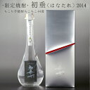 プレミア焼酎 初垂 ( はなたれ ) 44度 特別ボトル500ml 化粧箱入り / 父の日 お中元 お歳暮 ギフト ご贈答 宅飲み 御中元