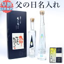 お中元 御中元 名入れ 飲み比べ セット お酒 送料無料 / おしゃれ 焼酎セット オリジナル メッセージ OK / ちこり芋 焼酎 KAORI(かおり)＆UMAMI(うまみ)各200ml/ 父 お父さん 誕生日 父の日 敬老の日 名前入り かわいい ボトル ギフト プレゼント /