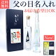 父の日 ギフト 名入れ 飲み比べ セット お酒 送料無料 / おしゃれ 焼酎セット オリジナル メッセージ OK / ちこり芋 焼酎 25度 無濾過常圧蒸留33度 各200ml/ 父 お父さん 誕生日...