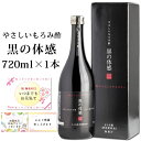 \スーパーSALE☆割引/ もろみ酢 × 楽天1位 黒にんにく エキス / 黒の体感 720ml ちこり村 健康飲料 楽天1位 健康酢 / アミノ酸 クエン酸 必須アミノ酸 スーパーフード 健康ギフト 父の日ギフト NL /