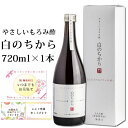 \スーパーSALE☆割引/ やさしい もろみ酢 白のちから 720ml ちこり村 /白こうじ もろみ のすっきり感 クエン酸 アミノ酸 必須アミノ酸 健康酢 健康飲料 健康ギフト 父の日ギフト /