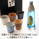お歳暮 ギフト プレゼント ご贈答 / ちこり 焼酎 と 美濃焼き ロックグラス セット