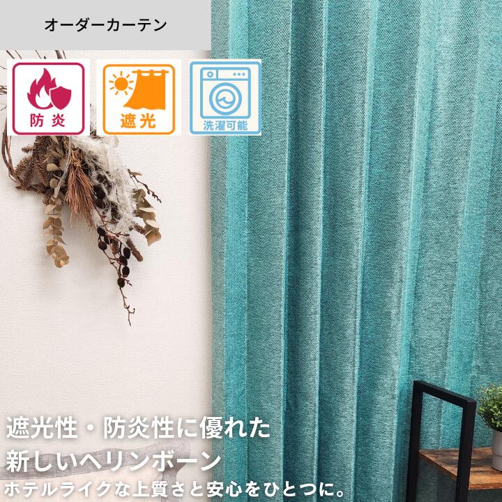 楽天市場】びっくりカーテン 遮光（機能（カーテン）防炎）の通販