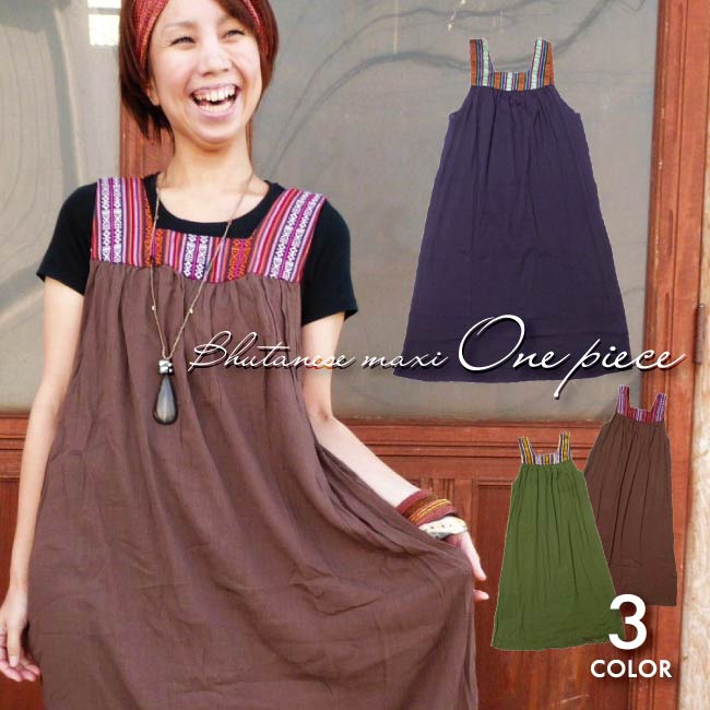 ブータン布マキシ丈ワンピース エスニック アジアン ブータン 民族布 カラフル コットン 綿100% ワンピース マキシ丈