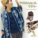 アクリルショール・フラワー エスニック アジアン ネパール ストール 花柄 カラフル 大柄 肩掛け ひざ掛け あたたかい(4)