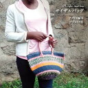 サイザルバッグ・アクリル編み・バジェットM エスニック アフリカ サイザル 雑貨 バッグ カラフル アクリル