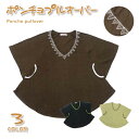 ポンチョプルオーバー トップス シャツ 夏 半袖 Tシャツ シルエット エスニック アジアン ネパール ポンチョ プルオーバー シック 刺繍 羽織り
