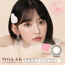 MOLAK モラク ワンデー カラコン 宮脇咲良 14.2mm 1day 10枚入 1日使い捨て カラーコンタクト UVカット 高含水 度あり 度なし