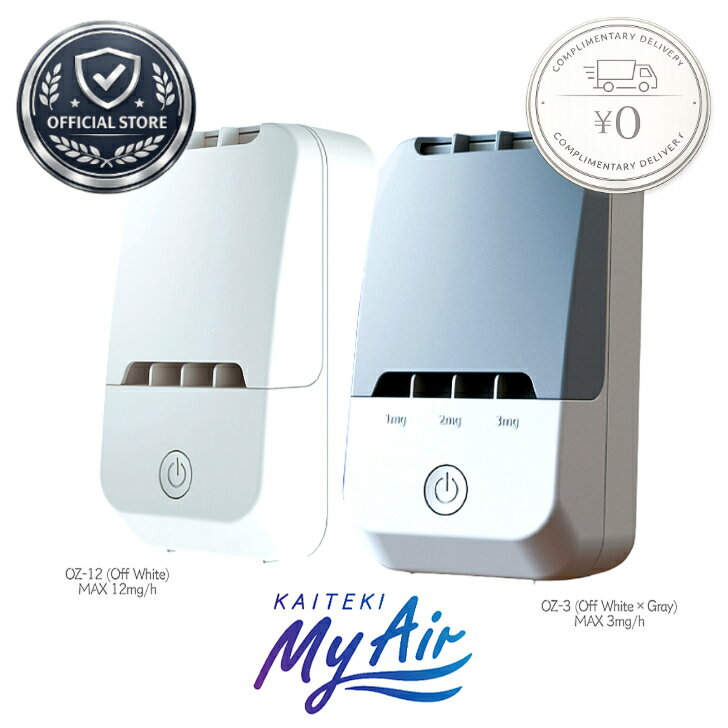 快適マイエアー KAITEKI My Air オゾン除菌消臭器 オゾン 除菌 消臭 脱臭 発生器 空気 清浄機 臭い カ..
