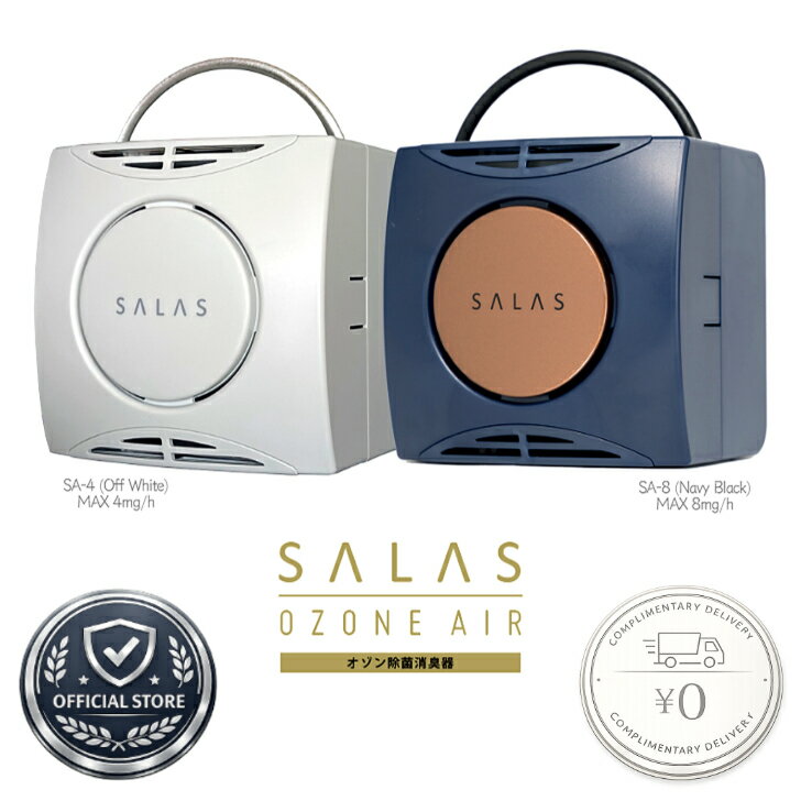 楽天市場】オゾン エアー サラスの通販