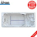 5年間の長期保証付き! SP580 530x225x148h プール、水流プール、家庭用プール、アクア・ジェットプール、浴槽プール、ジャグジー、ジェットバス