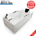 2年保証付き! バスタブ 8015-Sm 150x80x63h 低価格 ショールーム5か所あり 建築会社で販売しております