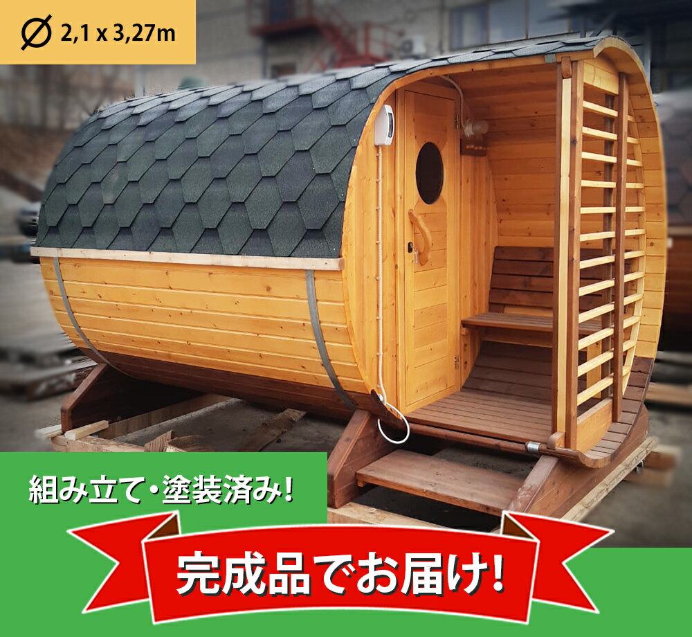 薪ストーブ付サウナ小屋 家庭用サウナストーブ【2,1 x 3,27m】設置工事要らないサウナ スチームサウナ サウナボックス家庭用 テント 汗蒸ボックス 蒸気サウナ 全身対応スチーム 血液循環 体重が減る 疲れ取る 在庫あり