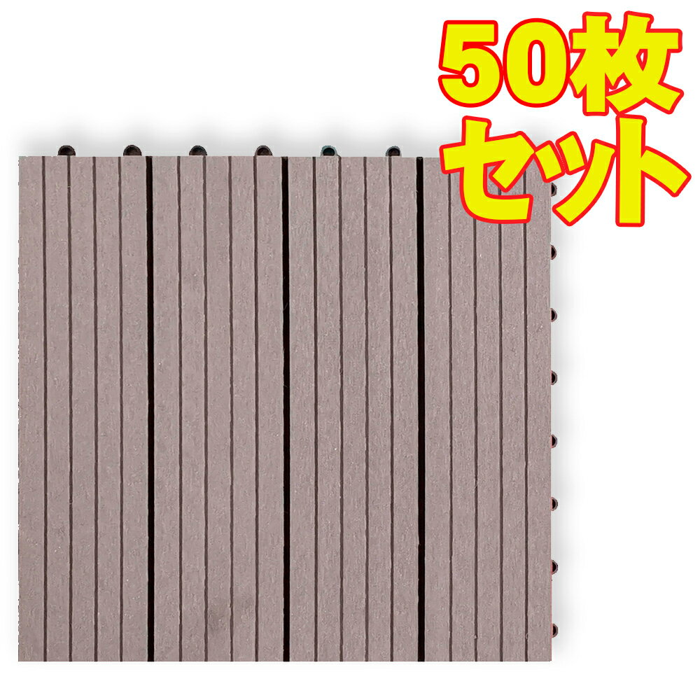 高品質人工木タイル・ウッドデッキタイル【300x300x22mm・グレー色・50枚セット】ベランダ、庭、バルコニー床、テラス作りに最適のフロアデッキパネル ガーデニング材料