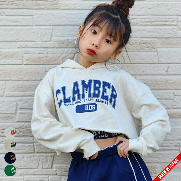 【日本製/綿100％】CLAMBERptカットオフPK【メール便18】長袖/切替/ショート丈/クロップド丈/パーカー　キッズ/ジュニア/ガールズ/女の子　ダンス/ヒップホップ　ダンスウェア/衣装　プリント　コットン　裏毛　原宿系/オルチャン/韓国