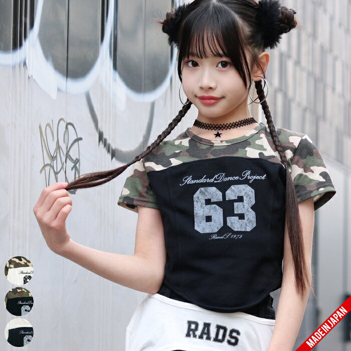 Rakuten - 【メール便10】【 切替Tシャツ / 3サイズ・3カラー 】 ダンス トップス 女の子 半袖 へそ出し ダンス 半袖 迷彩 ビスチェ風 重ね着風 ビスチェ hiphop Tシャツ ダンス へそ 出し キッズ ダンス 衣装 迷彩 練習着 ダンス衣装 キッズ K-POP レッスン着 デイリー 韓国 子供服