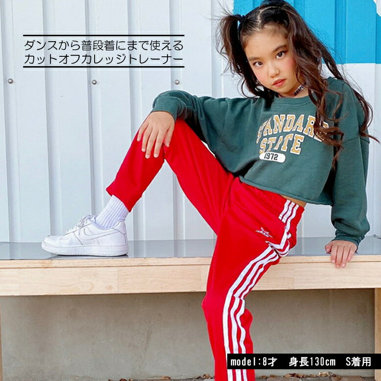 【日本製/綿100％】カットオフカットオフカレッジトレーナー【メール便14】スウェット/トレーナー/長袖/プリント/クロップド丈/キッズ/ジュニア/ガールズ/女の子　ダンス/ヒップホップ　ダンスウェア/衣装　ロゴプリント　コットン　アメカジ　/原宿系/オルチャン/韓国