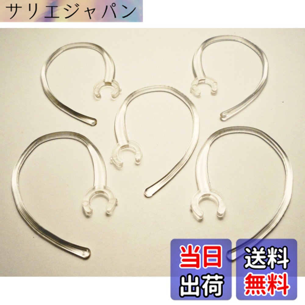 Sound Wave5個入 ユニバーサルデザイン 小型 ブルートゥースのイヤーフック 7mm 透明 クリア Universal Design Bluetooth Headset Earhook Ear Hook Loop Earloop Clip 7C