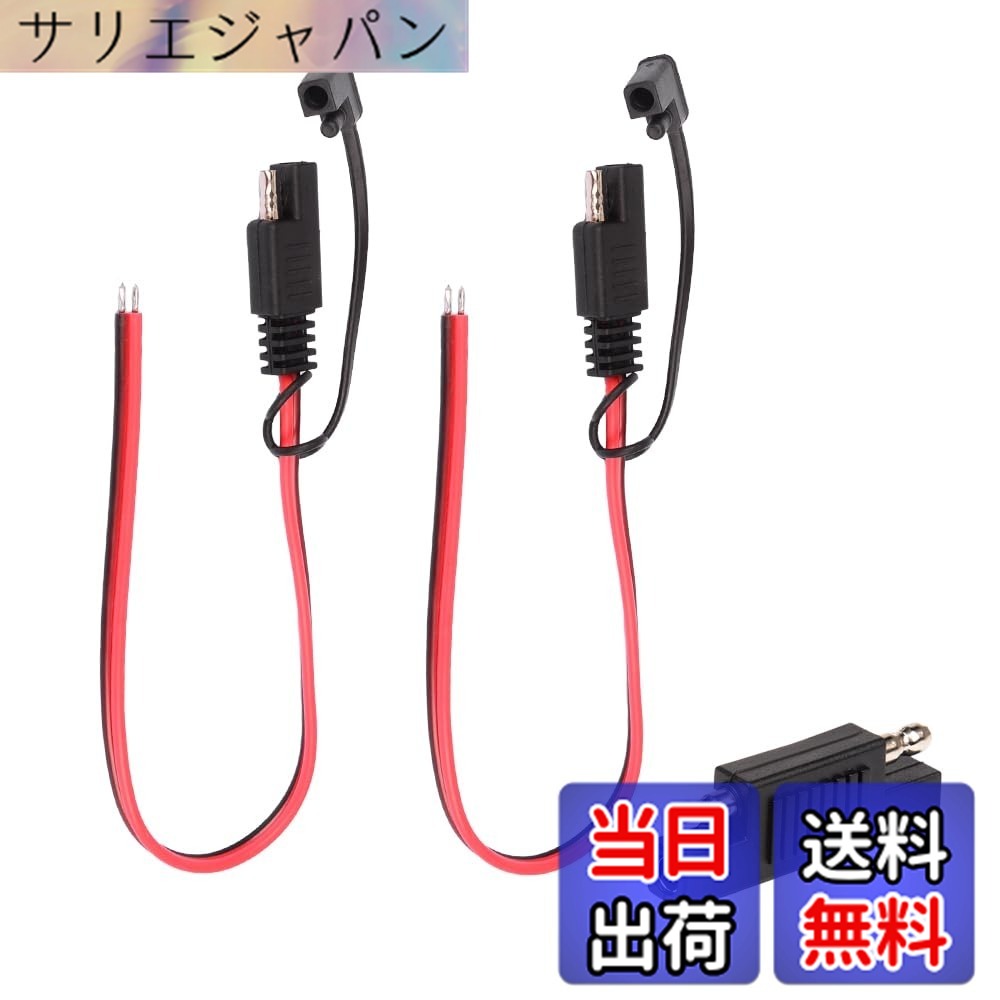 商品情報商品の説明仕様：SAEコネクタ2個セット 電圧：12V 電流：10A 電力：120W 商品の全長：0.3M SAEプラグ16AWGケーブルは30cm/1FTの長さで、SAEプラグ付きのデバイスに使用されます。 2ピンSAEコネクタケーブル、標準のSAEクイック接続。バッテリー充電器およびsae用コネクタ付きデバイス用の延長ケーブル用に設計されています。 プラグは延長コードとして接続して使用できます。 簡単に操作できます。 正負極、赤い線がプラス、黒い線がマイナスになります。 必ず電源のプラスを機器のプラスに接続し、マイナスを機器のマイナスに接続してください。主な仕様 仕様：SAEコネクタ2個セット 電圧：12V 電流：10A 電力：120W 商品の全長：0.3M SAEプラグ16AWGケーブルは30cm/1FTの長さで、SAEプラグ付きのデバイスに使用されます。柔らかく曲げやすいので、簡単に割れることはありません。 使わないときは丸めておけます。 丸めたコネクターは小さく、場所をとらないので、持ち運びにも便利です。 ロッカーやバッグに忍ばせておけば、いざというときに安心です。 オートバイ、トラック、ソーラーアプリケーション、RV、自動車のプロジェクトに最適合する。赤と黒の組み合わせで、識別度があります。 耐久性がよく、寿命が長い。2ピンSAEコネクタケーブル、標準のSAEクイック接続。バッテリー充電器およびsae用コネクタ付きデバイス用の延長ケーブル用に設計されています。 プラグは延長コードとして接続して使用できます。 簡単に操作できます。 正負極、赤い線がプラス、黒い線がマイナスになります。 必ず電源のプラスを機器のプラスに接続し、マイナスを機器のマイナスに接続してください。パッケージの内容：2 * 16AWG SAE用コネクタ延長ケーブル。
