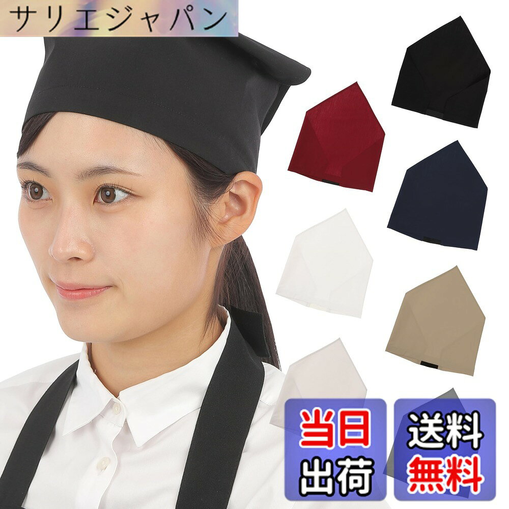 【送料無料】[LODI] 三角巾 簡単着脱 ゴムタイプ カフェ 調理実習 料理教室 清掃 美容院 業務用 家庭用 レディース ブラック