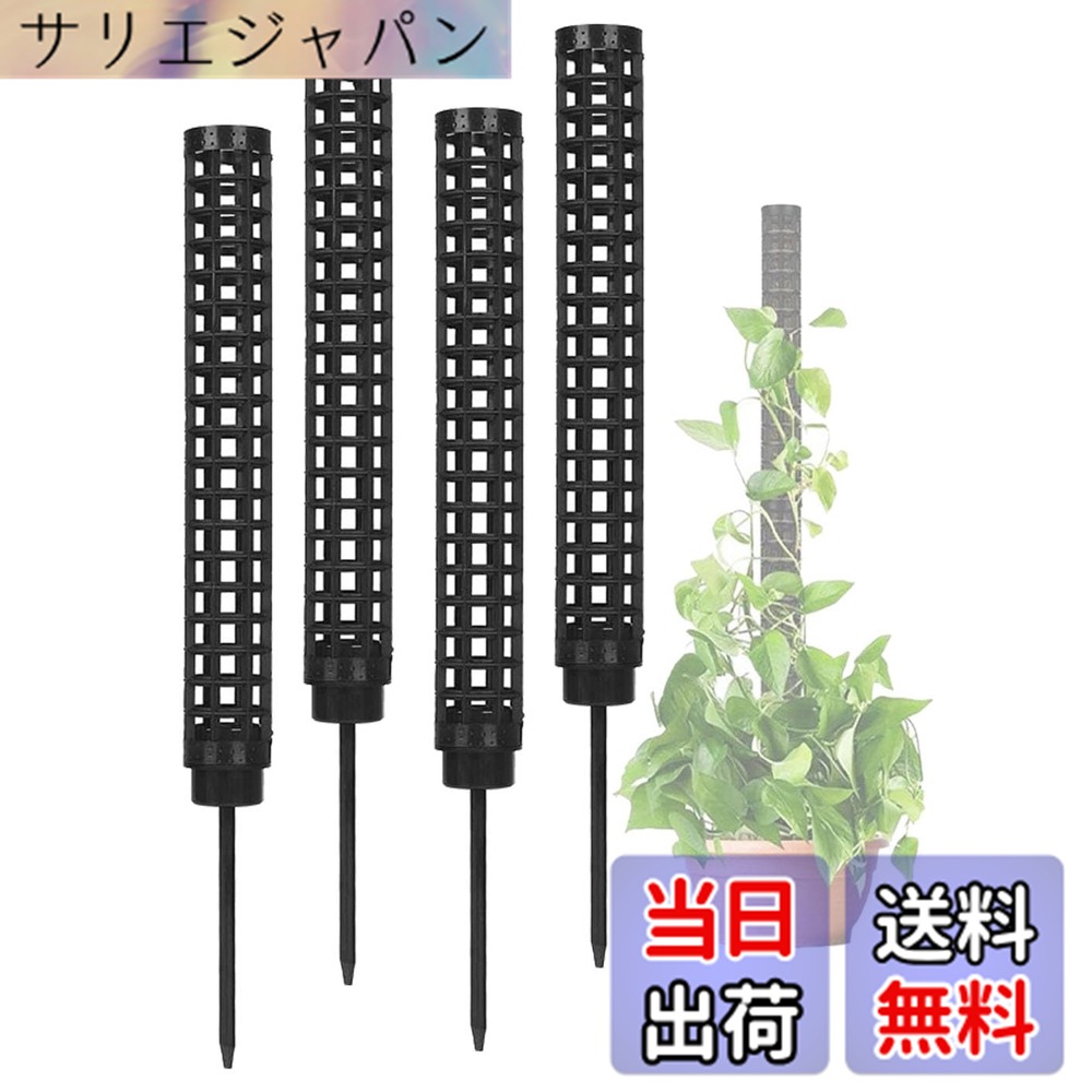 商品情報 商品の説明 主な仕様 観葉植物やモンステラなどのつる性植物の成長をサポートするモスポール支柱4本セットです。ホワイト、ブラック、グリーンの3色からお選びいただけます。軽量かつ耐久性のあるプラスチック素材を使用し、観葉植物の成長に合わせて支柱を連結することができ、高さを調整できます。4本セットのため、複数の植物を同時にサポートすることも可能です。観葉植物やつる性植物の横に支柱を配置し、植物を支柱に絡まるようにすることで美しいアレンジを楽しむことができます。内側には、土、ミズゴケ、砂利などの栄養分を入れることが可能です。モンステラ、ポトス、トマトだけでなく、マネーツリー、ピートモス、ミズゴケ、ツタなどの着生植物やつる性の観葉植物の栽培にお使いいただけます。屋内、屋外使用可。【サイズ】スタンドの長さ：26cm / スタンドの幅：3.5cm / 針の長さ13cm / 重量：38g 【カラー】ホワイト、ブラック、グリーン # 【送料無料】S.fields.inc モスポール 支柱 4本セット 連結可 観葉植物 モンステラ プラスチック 園芸 植物サポート (ブラック) あなたの観葉植物が成長する姿を見守りたい、でもつる性の植物はしっかり支えてあげないといけない。そんなお悩みを抱えている方に、ピッタリのソリューションがあります。この商品は、観葉植物の成長をサポートするための支柱セットです。特にモンステラやポトスなど、つる性の植物に最適。誰でも簡単に使用でき、庭や室内でも美しいアレンジを楽しめます。 手軽に連結できるデザインで、高さを調整できるため、多様な植物の成長に合わせて利用できます。4本セットなので、複数の植物を一度にサポート可能で、長期間にわたってしっかり支え、魅力を引き出します。この商品を使用することで、あなたの植物はより美しく成長し、豊かな緑を楽しむことができます。今すぐ、あなたのガーデニングライフを一段と豊かにするこの商品を手に入れてください！ ## モスポール支柱の特長と利点 このモスポール支柱は、観葉植物やつる性植物の支持に特化した設計です。軽量かつ耐久性に富んだプラスチック素材を使用しており、扱いやすさが魅力です。支柱の高さは、植物の成長に合わせて簡単に調整できるため、植物が成長するたびに最適なサポートを提供できます。特にモンステラやポトスなどの人気のつる性植物は、自然な形で這わせることができ、見た目もさらに美しくなります。 また、支柱は連結することができるため、高さを自由に調整することが可能です。この特長により、多様なサイズや形状の植物にも使用でき、自由なレイアウトを楽しむことができます。また、モスポールは内側に栄養分を入れるスペースがあるため、土やミズゴケを使って植物がしっかりと育つ環境を整えることができます。 支柱のデザインには、スタイリッシュなブラックが採用されており、インテリアとも馴染みやすいです。このため、観葉植物を室内で育てたい方にも最適です。手入れが簡単で耐久性が高いため、長期間にわたって安心してお使いいただけます。 さらに、4本セットで提供されているため、複数の植物を同時に支えることが可能です。これにより、庭や室内での植物配置が自由自在になり、ガーデニングをさらに楽しめるでしょう。おしゃれに飾りつけながらも、植物の健康をしっかりサポートします。 ## 使用方法と取り扱いのポイント モスポール支柱の使用は非常に簡単です。まず支柱をしっかりと地面に刺し込みます。この際、植物の根元付近に設置し、植物が自然に支柱に絡まりやすい位置に配置することがポイントです。支柱を立てる際は、土を押し固めて支柱がぐらつかないように注意しましょう。 次に、植物の茎が成長してきたら、優しく支柱に絡ませます。根元から上へ向かって、少しずつ絡ませることで、植物が自然に支柱に添って成長することができます。このとき、あまり強く引っ張らないように注意してください。無理に絡ませると、植物に負担がかかってしまうことがあります。 連結機能も便利です。支柱同士を連結することで、高さを調整することができます。植物が成長するにつれ、支柱の高さを上げることができるため、長い期間にわたって使用可能です。また、支柱に内側に栄養を入れることで、植物に必要な栄養を届けることができ、健康的な成長をサポートします。 この支柱は屋内外問わず使用できるため、ガーデンやバルコニー、さらには室内の観葉植物にも対応しています。適度な水分を保ちつつ、しっかりと支えることが可能です。これらの特長を活かして、あなたの植物をより美しく育ててみてください。 ## お手入れと注意点 モスポール支柱は、比較的手入れが簡単ですが、いくつか注意点があります。まず、プラスチック製品のため直射日光が長時間当たらない場所で使用することをお勧めします。熱にさらされることで変形する可能性があるからです。また、湿度が高すぎる場所ではカビが生えるおそれもあるため、風通しが良い場所で育てると良いでしょう。 次に、植物の成長に合わせて支柱を調整する必要があります。植物が大きくなりすぎて支柱から外れてしまうと、サポートが不十分になってしまいます。このため、こまめに植物の成長を観察し、必要に応じて支柱の位置や高さを調整してください。 お手入れに関しては、定期的に土の湿度を確認し、植物に必要な水分を適切に与えることが大切です。また、支柱の表面には土や葉の残骸が付着しやすいため、こまめに拭き取ることで清潔を保つと良いでしょう。これにより、植物が健康的に育つだけでなく、インテリアとしても美しい状態を維持できます。 安心して長く使えるモスポール支柱ではありますが、耐久性があるとはいえ外部要因によって劣化することもあります。定期的に確認し、必要に応じて交換を検討してください。ガーデニングを楽しむ道具として、長寿命を保つために適切なお手入れを心がけましょう。 ## まとめ - モスポール支柱は観葉植物やつる性植物に最適なサポート商品です。 - 連結機能により、高さの調整が簡単です。 - プラスチック製で軽量かつ耐久性が高く、長期間使用が可能です。 - お手入れが簡単で、屋内外での使用に適しています。 - 複数の植物を同時に支え、自由なレイアウトが楽しめます。 - 定期的な観察と手入れで、植物を元気に育てましょう。