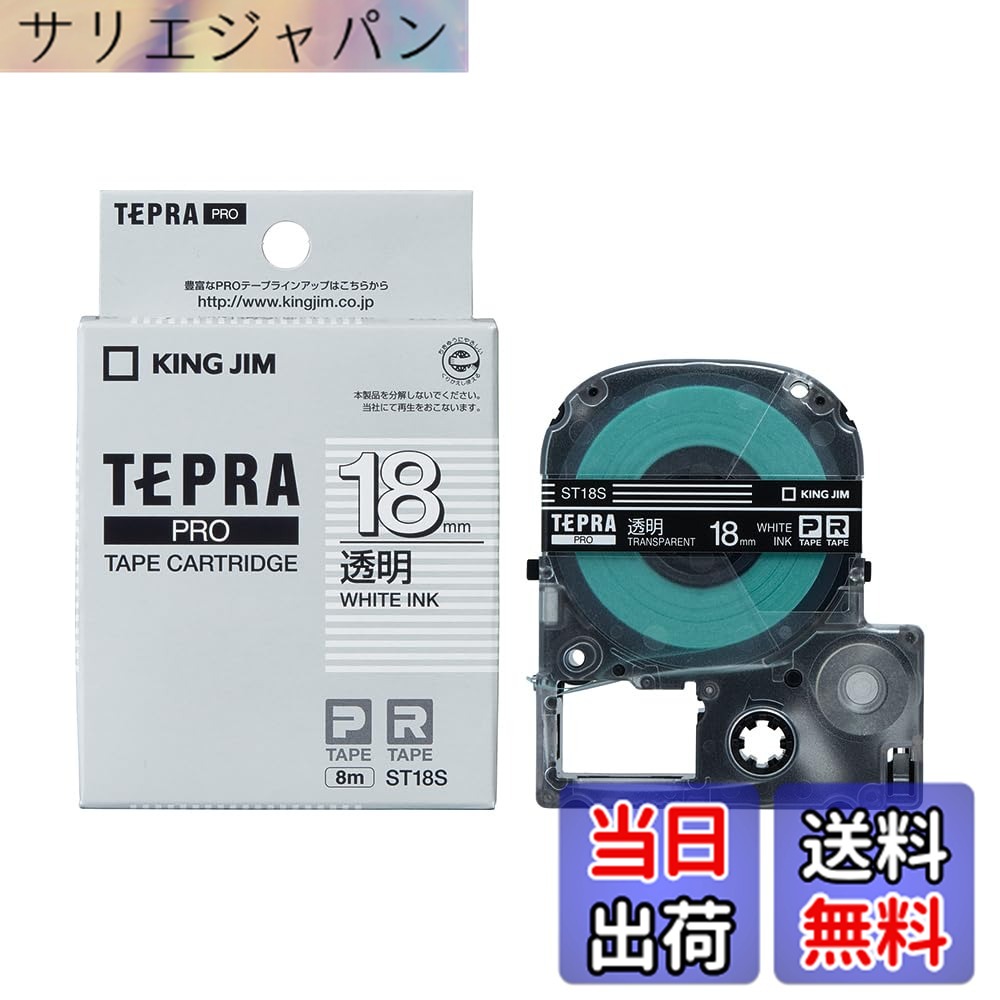 Rakuten - 【送料無料】【純正】 キングジム(Kingjim) テプラPROテープカートリッジ 18mm 透明ラベル/白文字 長さ8m ST18S